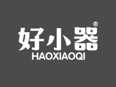 好小器