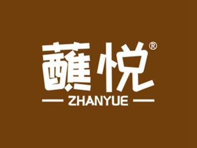 蘸悦