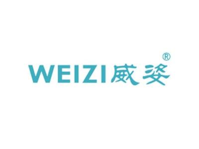 威姿