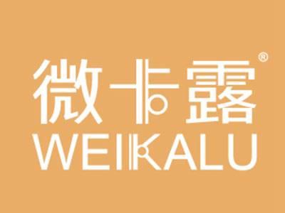 微卡露