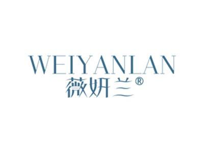 薇妍兰