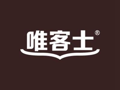 唯客士