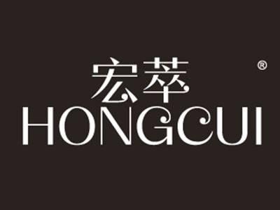宏萃