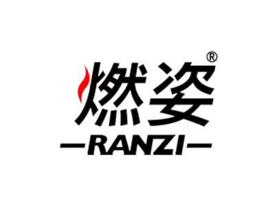 燃姿