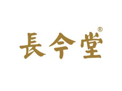 长今堂