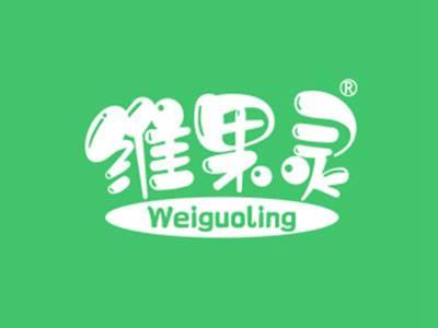 维果灵