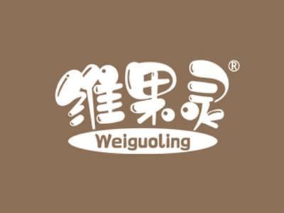 维果灵