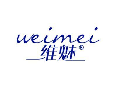 维魅