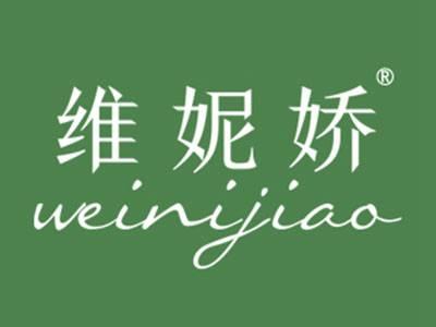 维妮娇