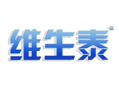 维生泰