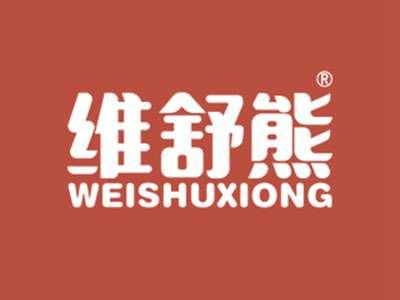 维舒熊