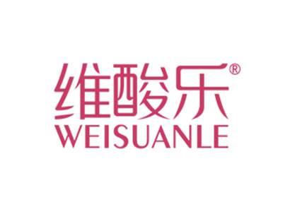 维酸乐
