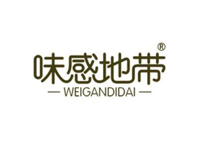 味感地带