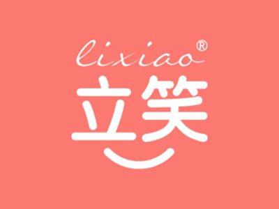 立笑
