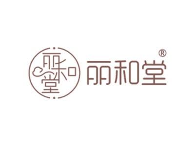 丽和堂