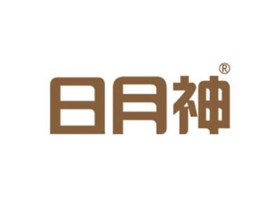 日月神