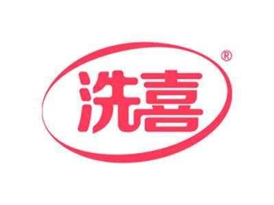 洗喜