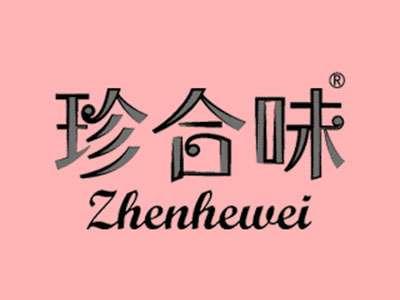 珍合味