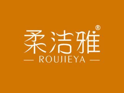 柔洁雅ROUJIEYA