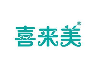 喜来美