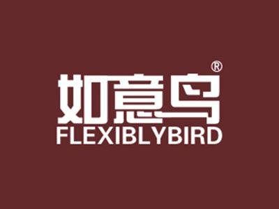 如意鸟FLEXIBLYBIRD