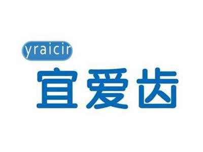 宜爱齿