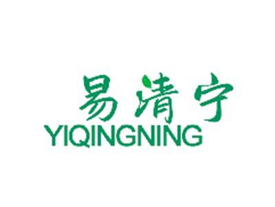 易清宁