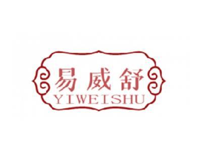易威舒