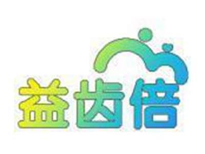 益齿倍