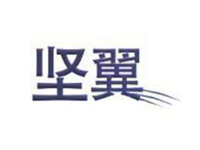 坚翼