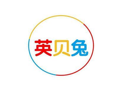 英贝兔