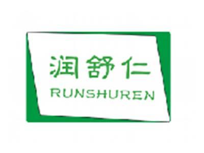 润舒仁