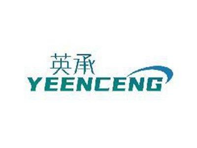 英承