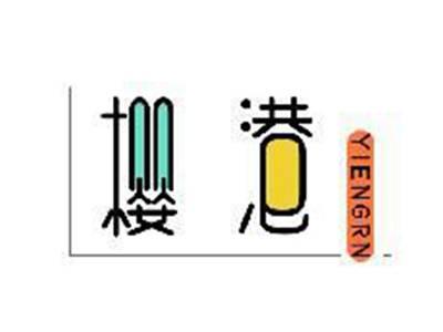 樱港YIENGRN