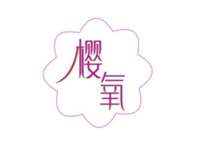 樱氧