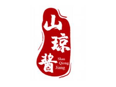 山琼酱