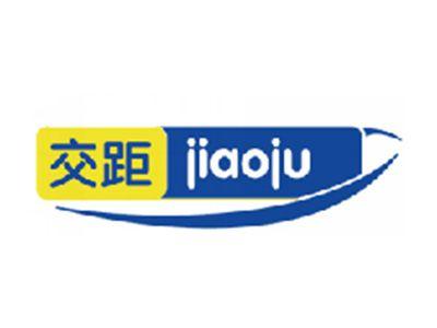 交距