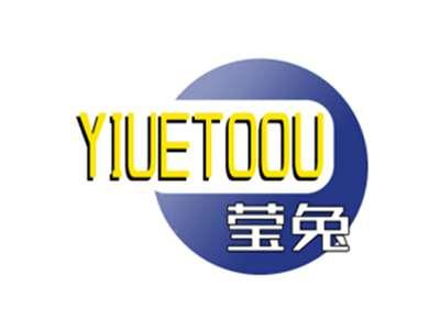 莹兔