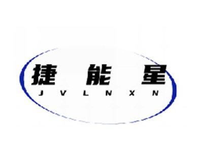 捷能星