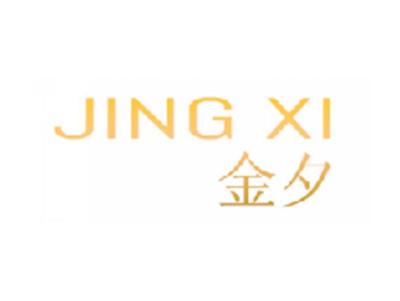 金夕