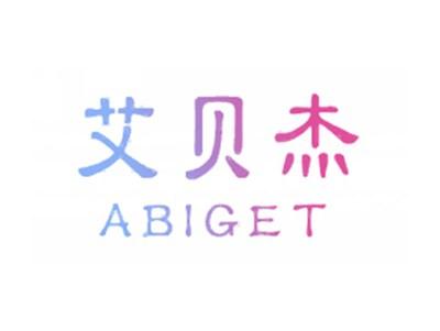 艾贝杰