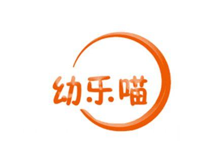 幼乐喵
