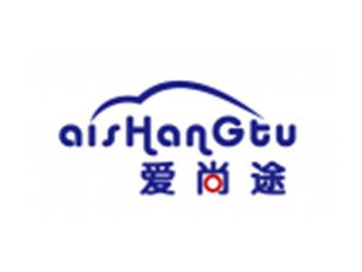 爱尚途