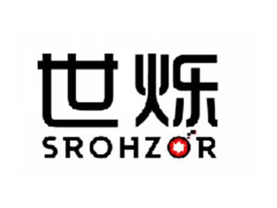 世烁SROHZOR