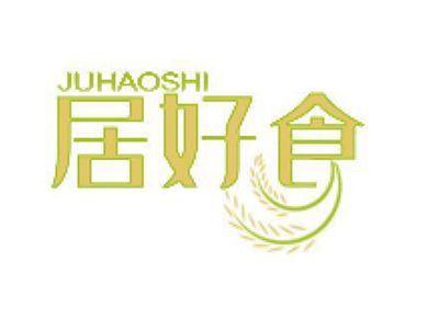 居好食