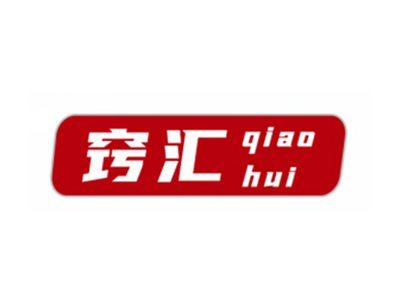 窍汇