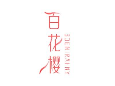 百花樱
