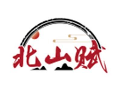北山赋