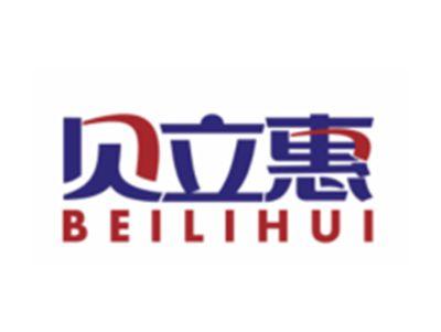 贝立惠