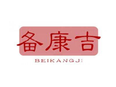 备康吉